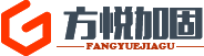 人民路街道方悦加固